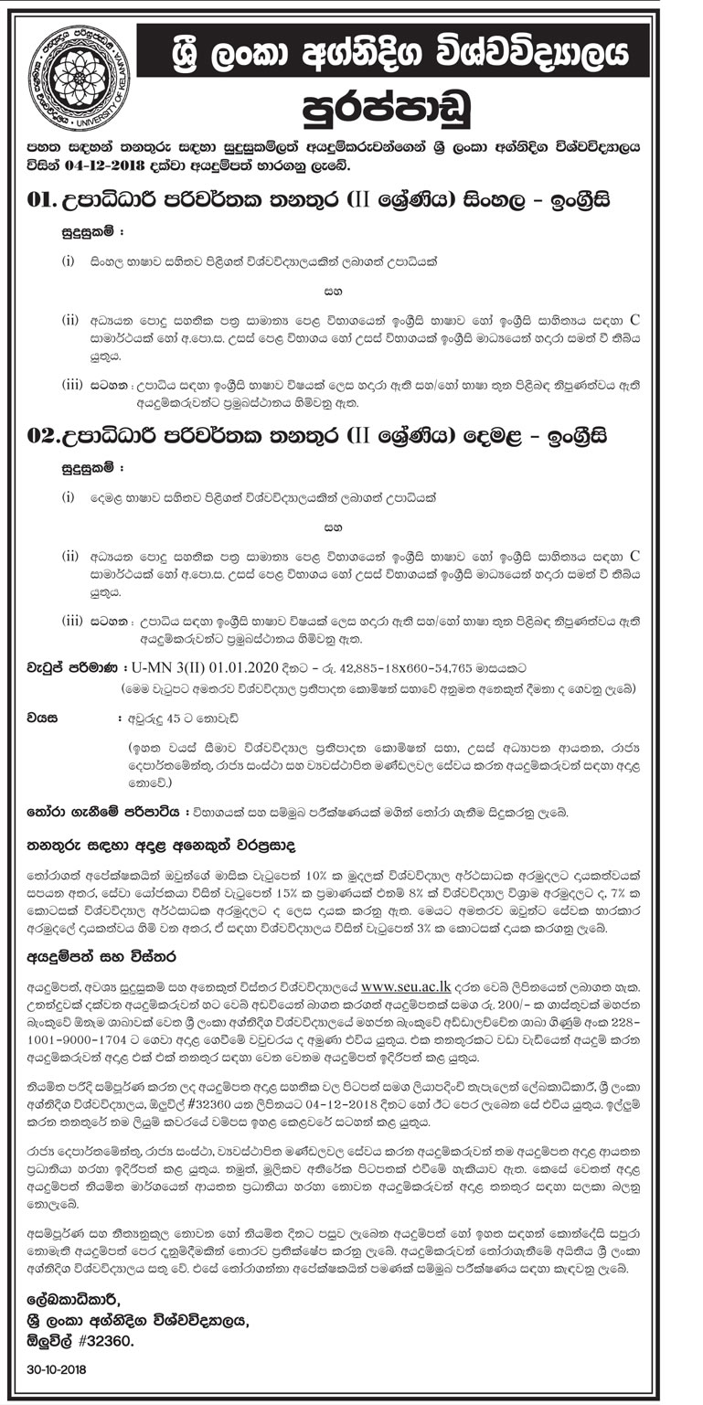 Graduate Translator - South Eastern University of Sri Lanka